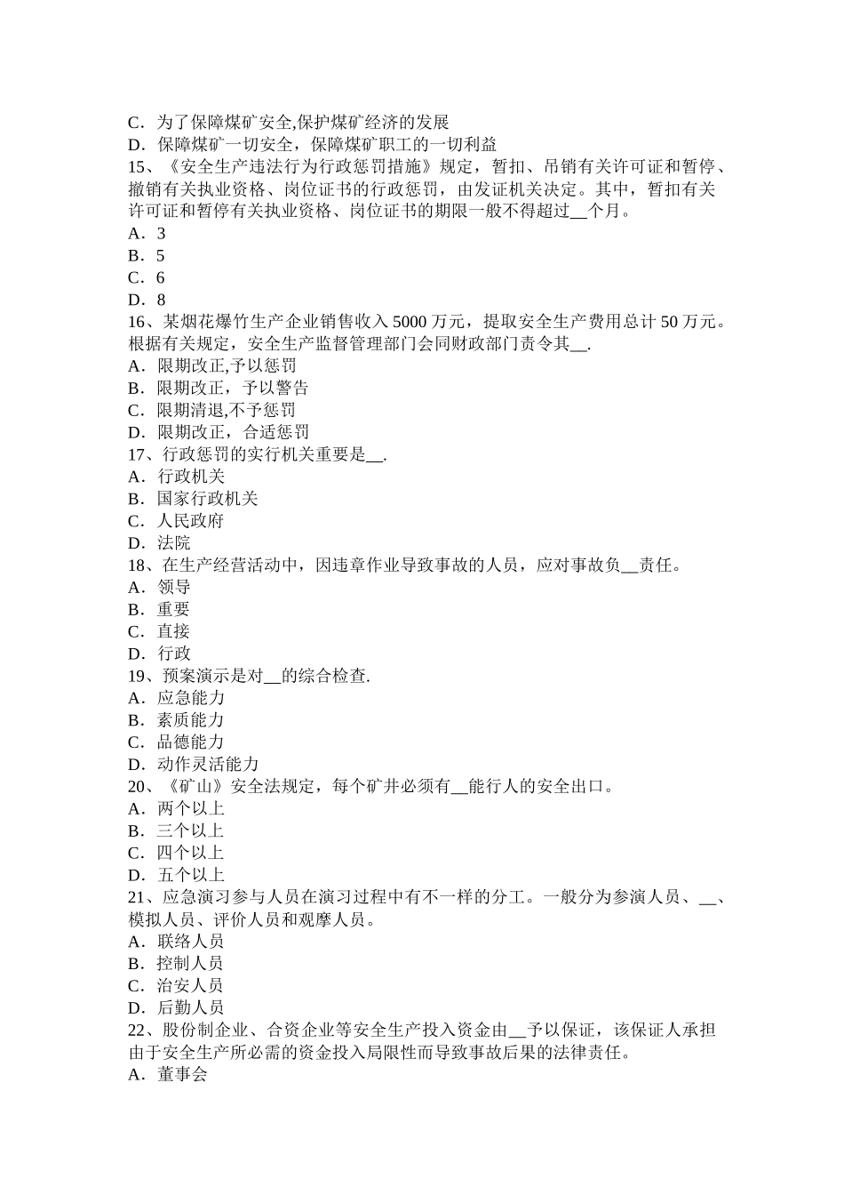 2025年贵州安全工程师安全生产建筑施工钢筋切断机操作规程考试试卷整理版施工方案_第3页