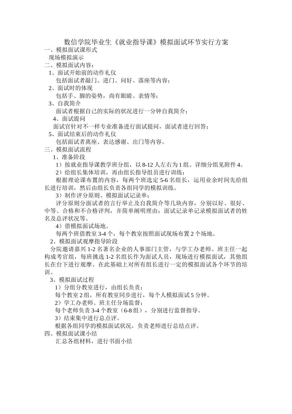 2025年数信毕业生就业指导模拟面试方案_第1页