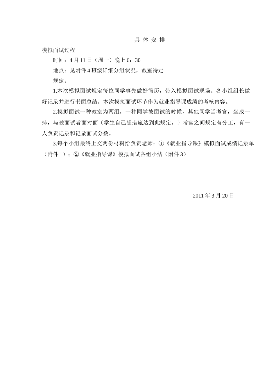 2025年数信毕业生就业指导模拟面试方案_第2页