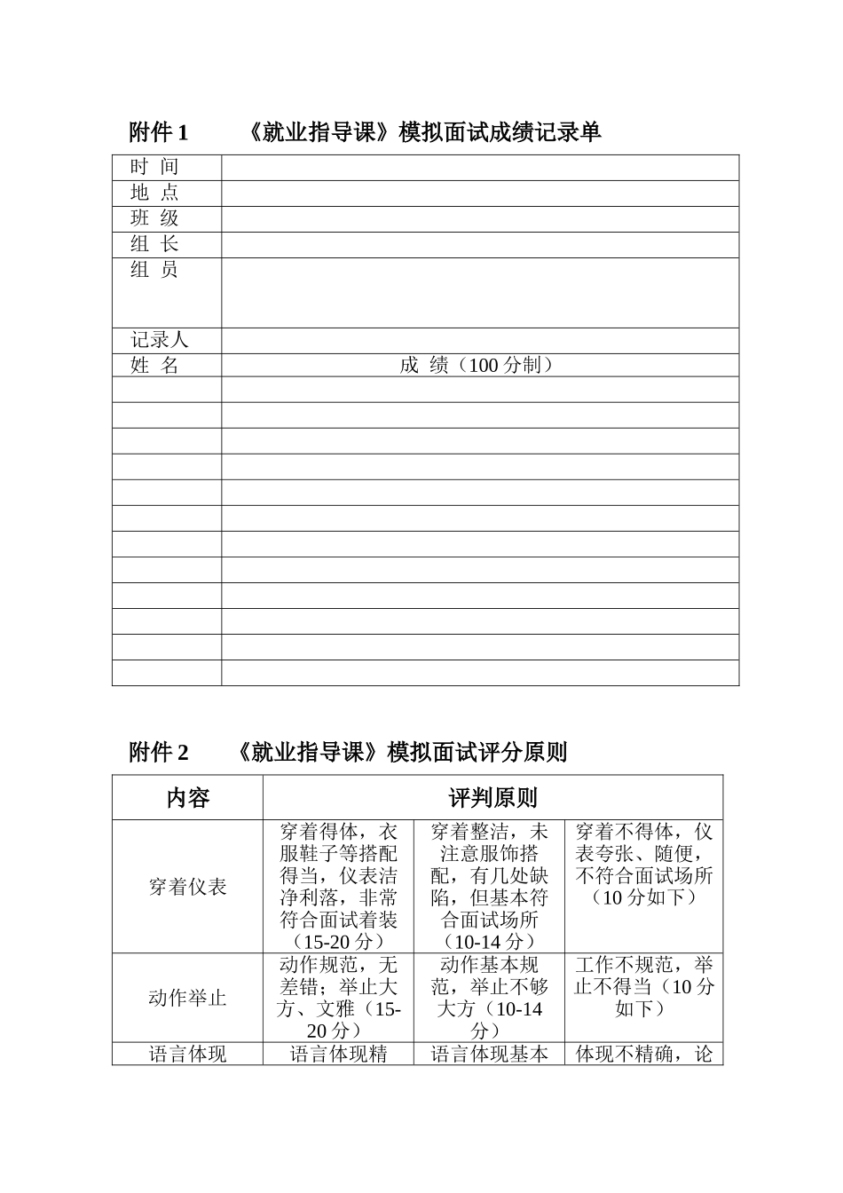 2025年数信毕业生就业指导模拟面试方案_第3页