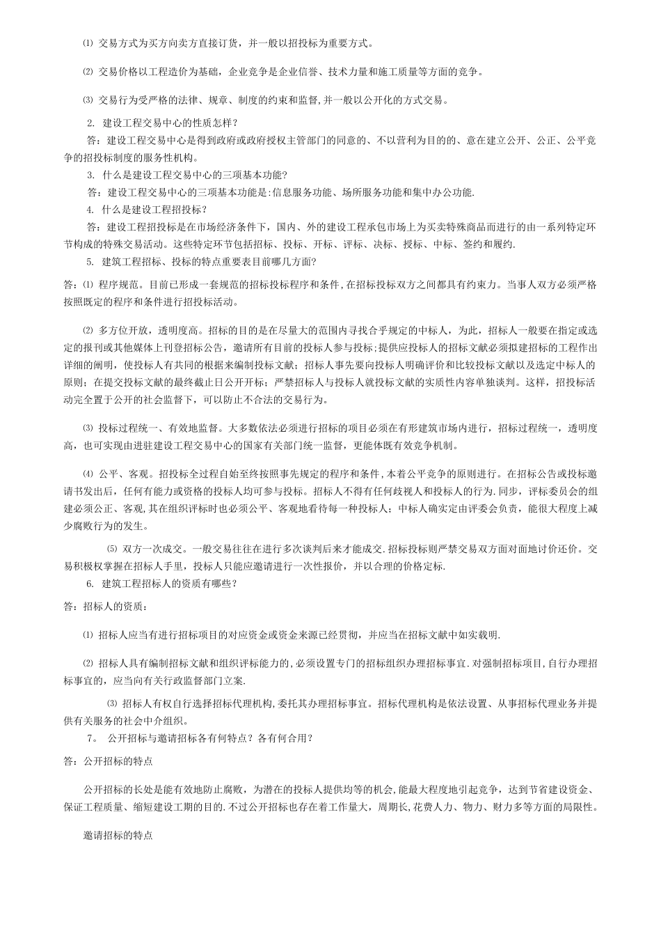 2025年电大天堂建筑工程招标与合同管理形成性考核册作业14答案_第3页