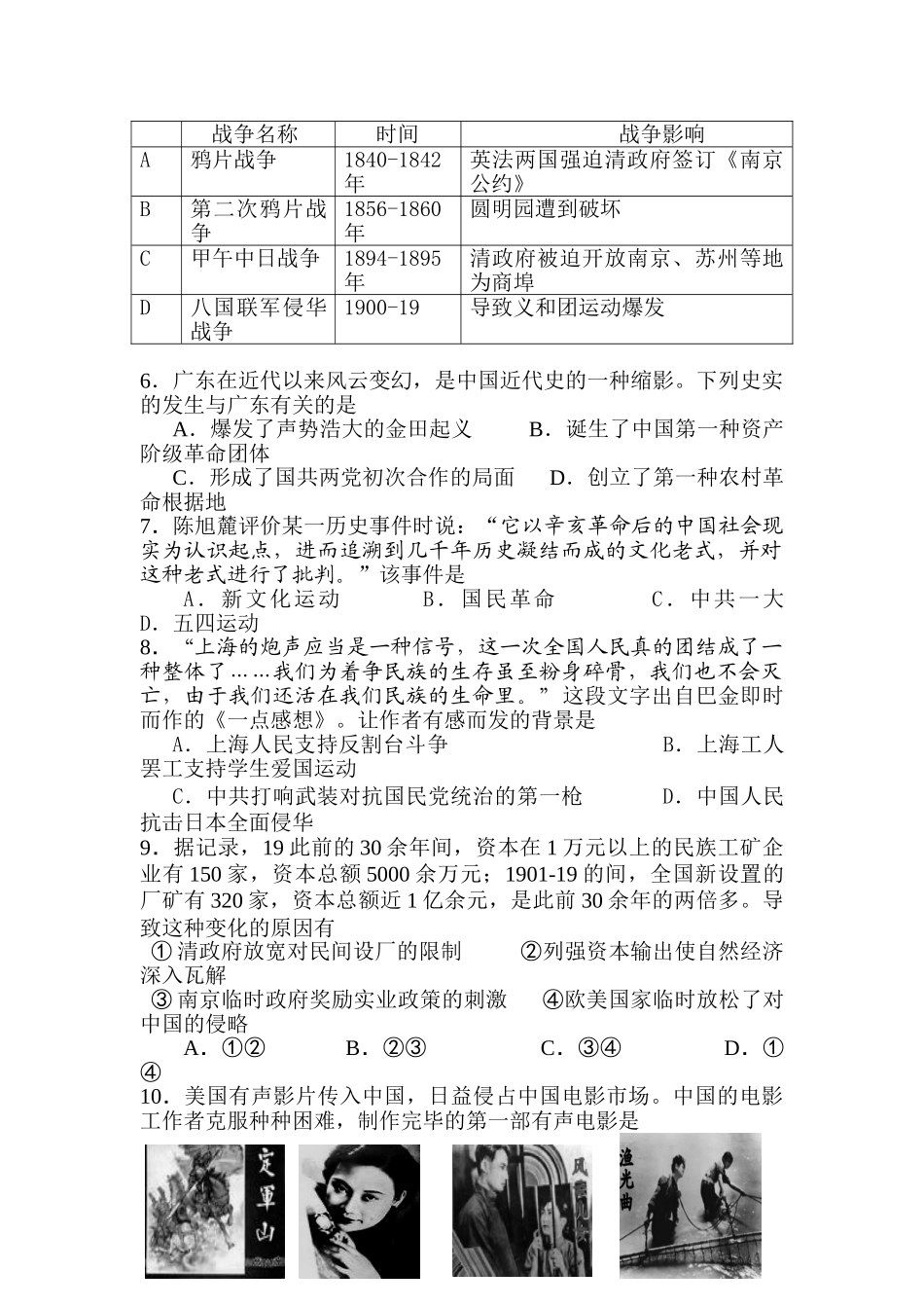 2025年高二历史下册学业水平模拟考试试题_第2页