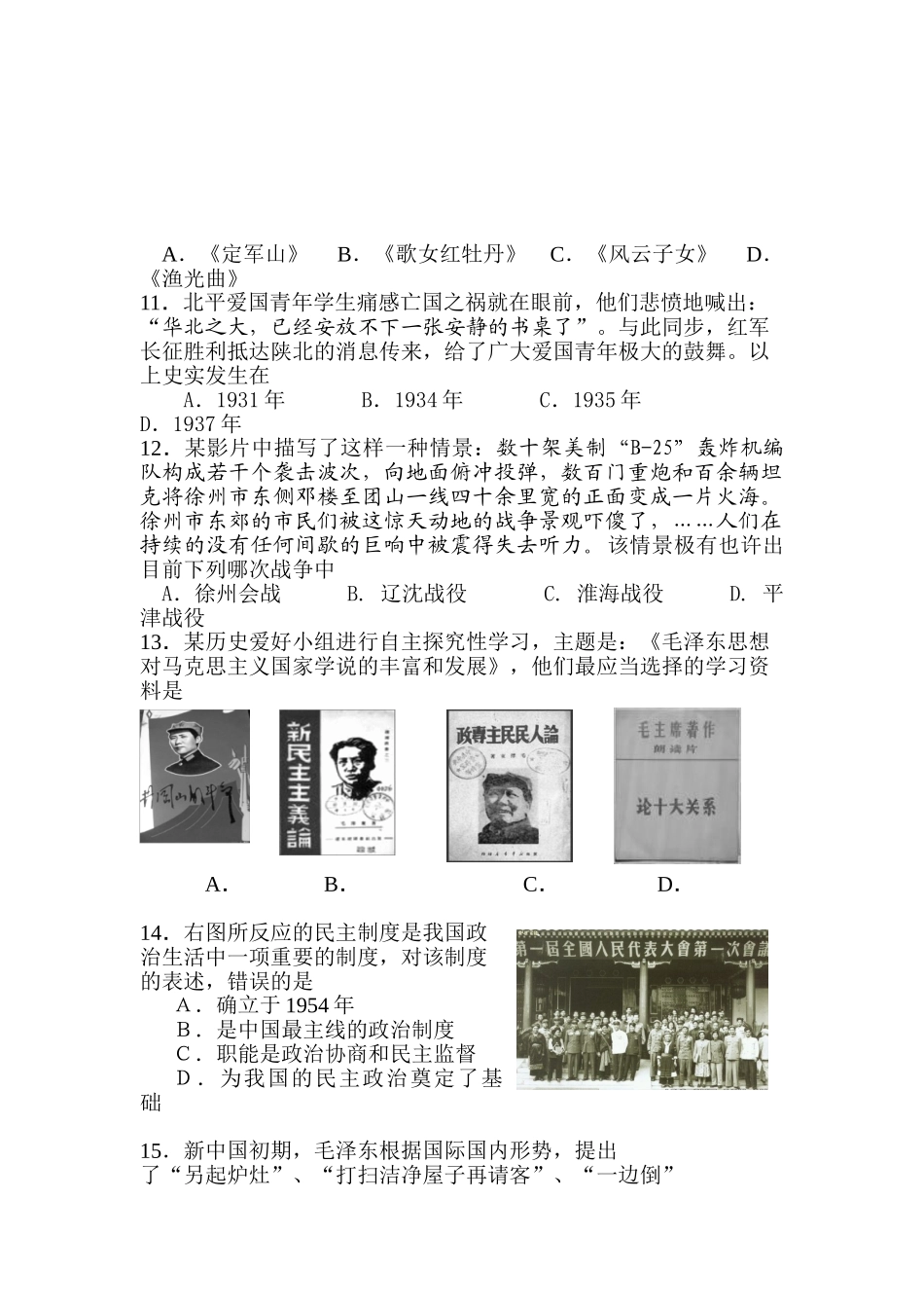 2025年高二历史下册学业水平模拟考试试题_第3页