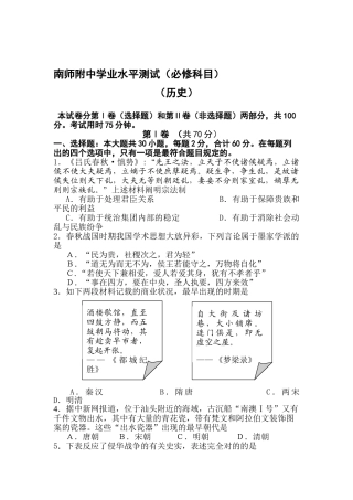 2025年高二历史下册学业水平模拟考试试题