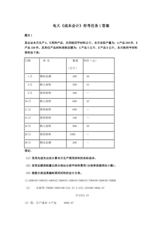 2025年广播电视大学《成本会计》形考任务12答案