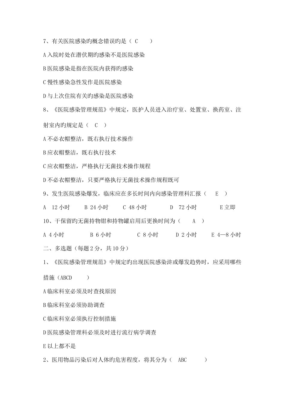 2025年医院感染知识测试题及答案_第2页