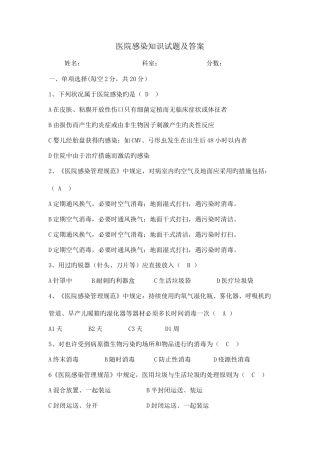2025年医院感染知识测试题及答案