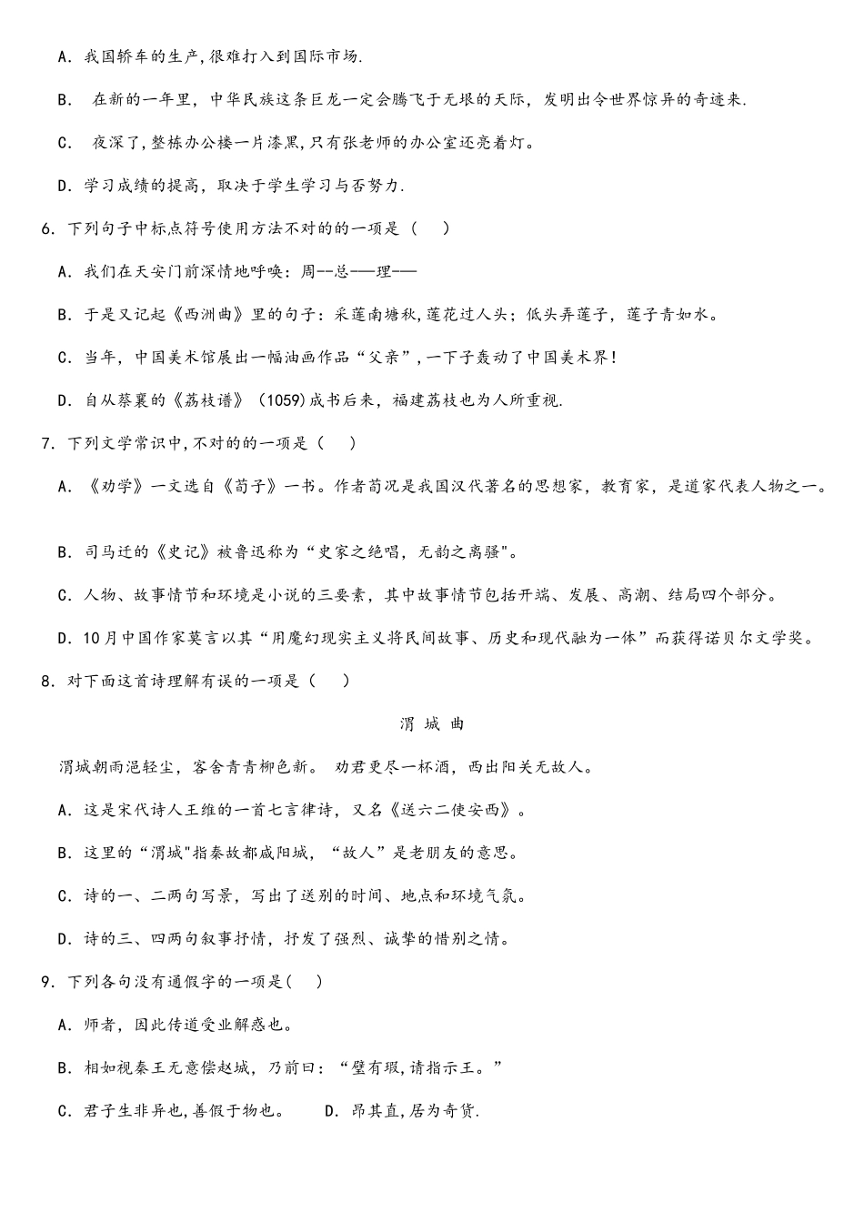 2025年河南职业技术学院单招试题整理_第2页