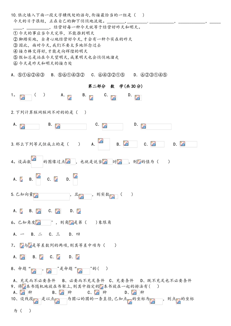 2025年河南职业技术学院单招试题整理_第3页