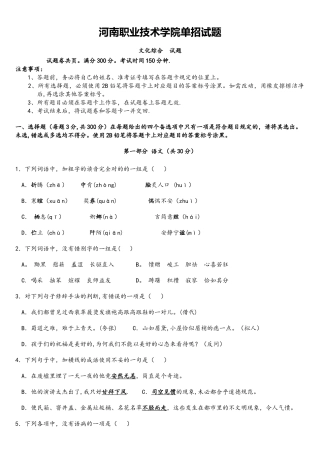 2025年河南职业技术学院单招试题整理