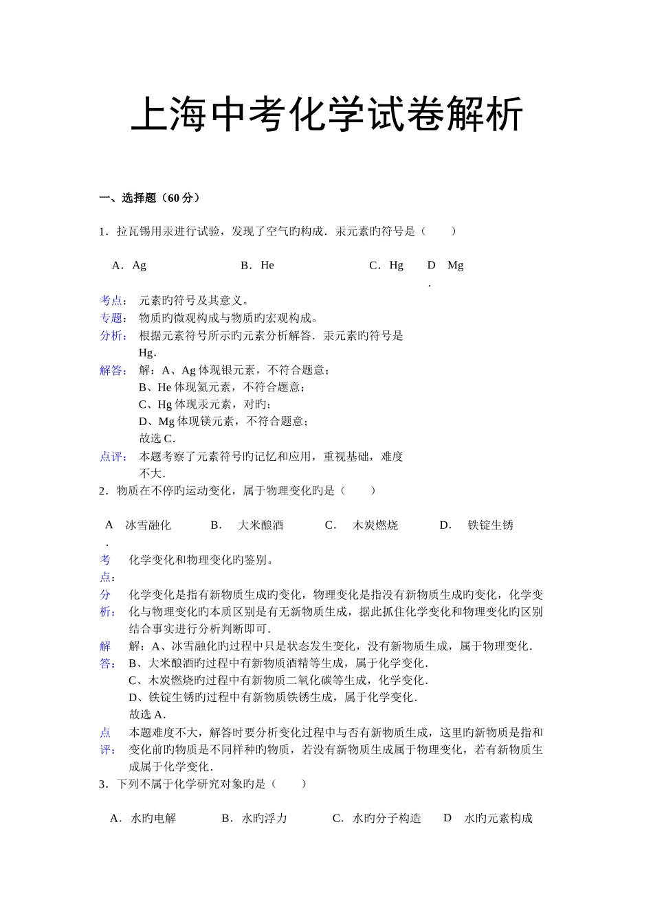 2025年上海中考化学真题答案及解析_第1页