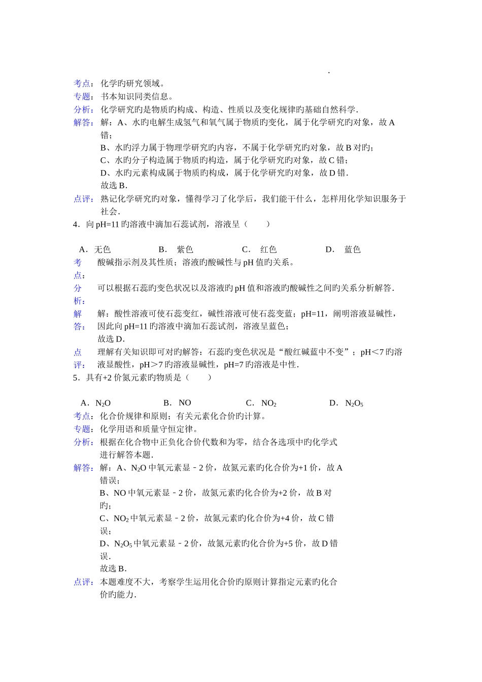 2025年上海中考化学真题答案及解析_第2页