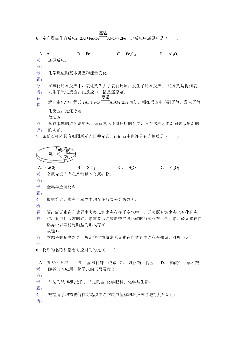 2025年上海中考化学真题答案及解析_第3页