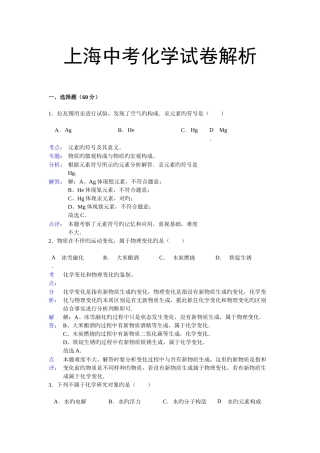 2025年上海中考化学真题答案及解析