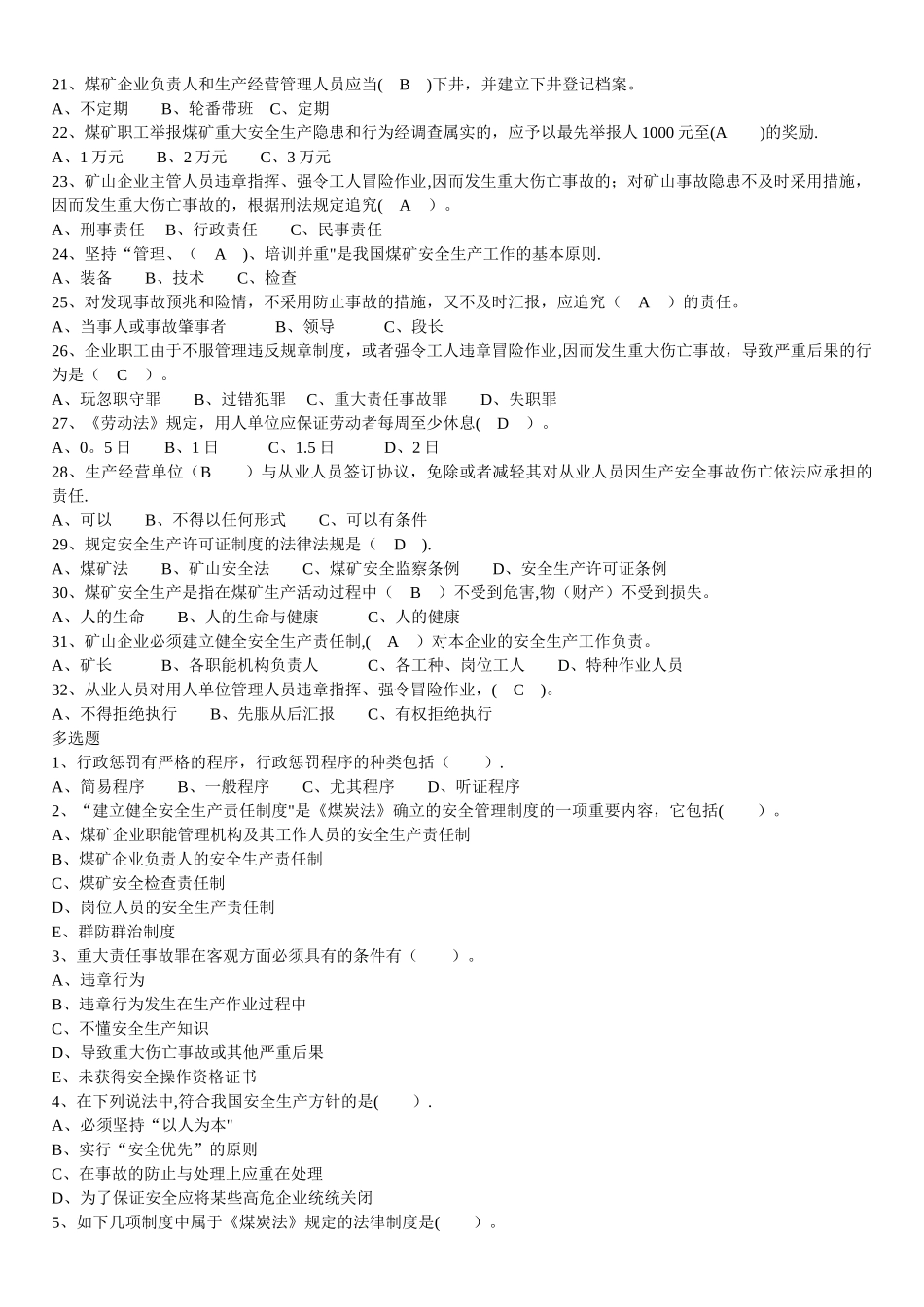 2025年安全检查工考试题库带答案_第2页