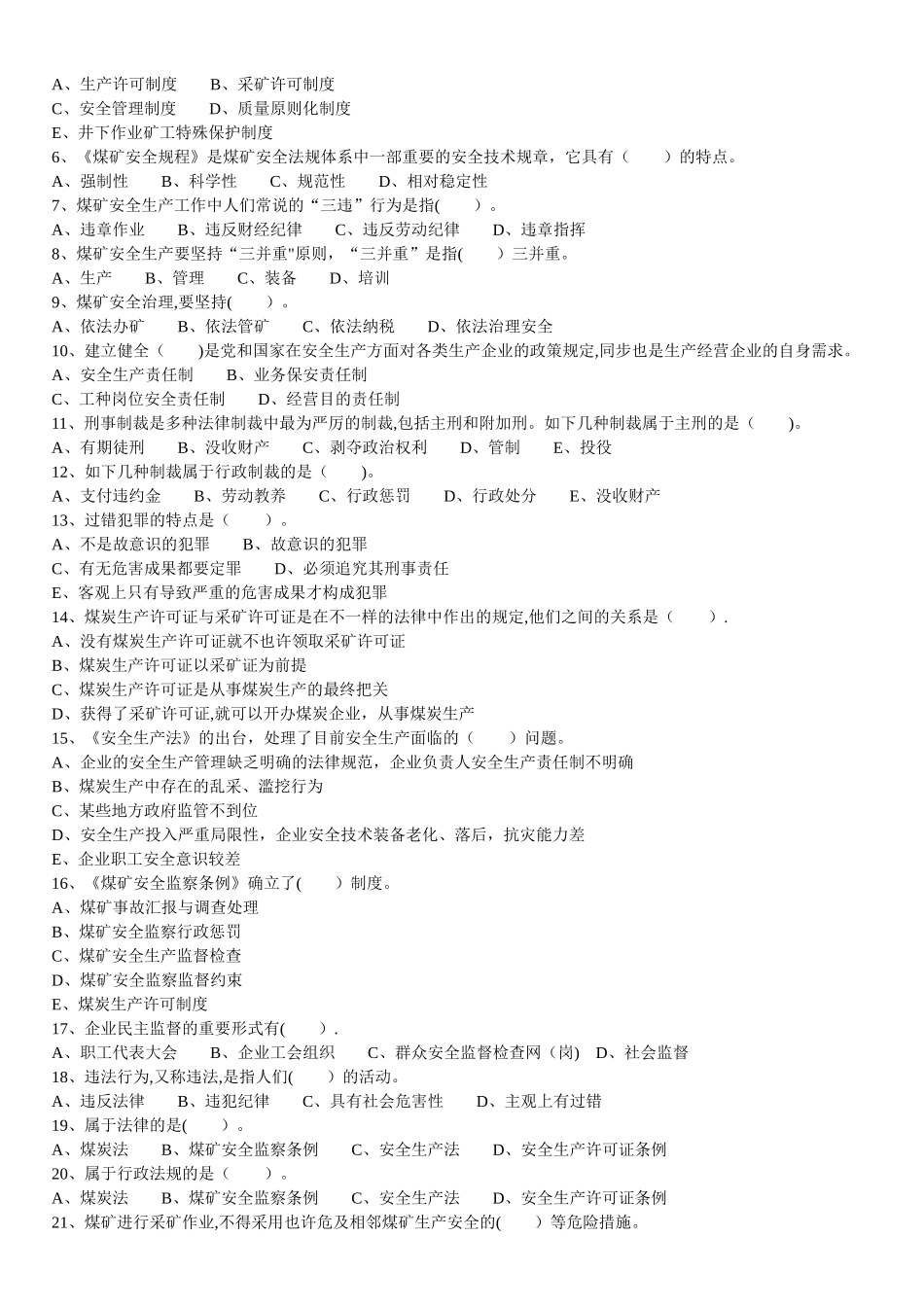 2025年安全检查工考试题库带答案_第3页