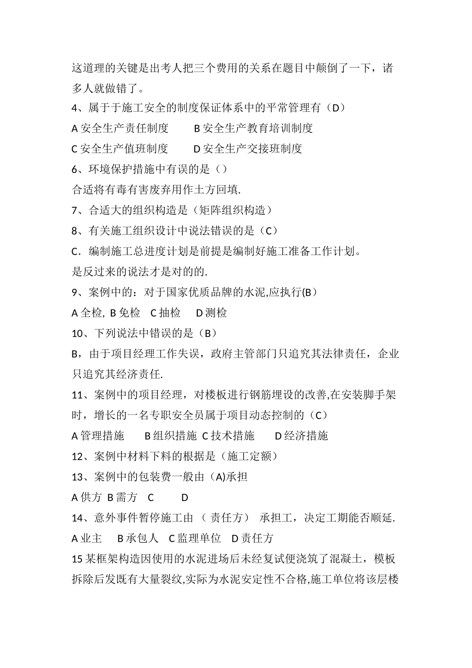 2025年二级建造师历年真题_第2页