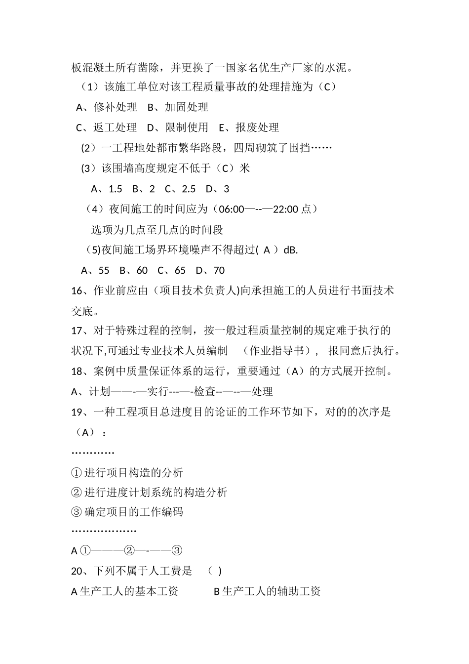 2025年二级建造师历年真题_第3页