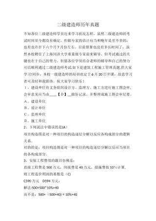2025年二级建造师历年真题