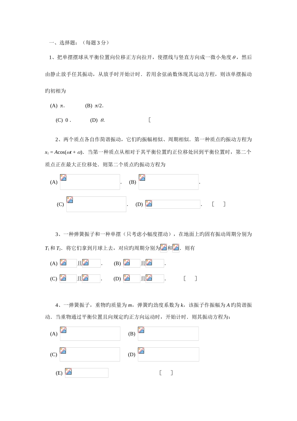 2025年大学物理振动与波题库及答案_第1页