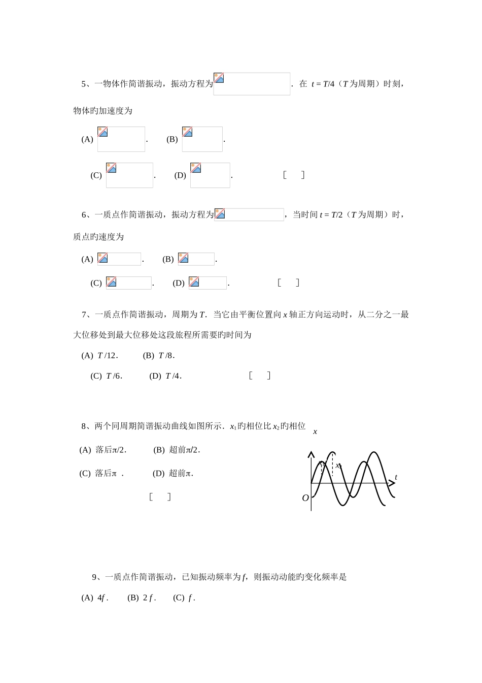 2025年大学物理振动与波题库及答案_第2页