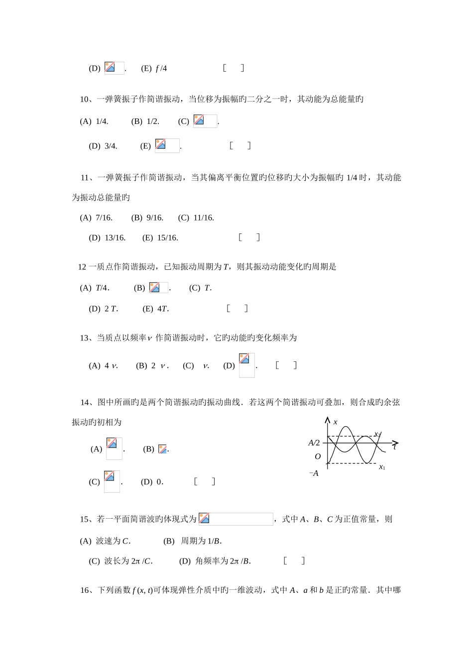 2025年大学物理振动与波题库及答案_第3页