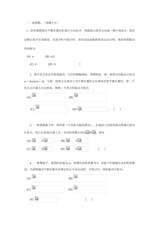 2025年大学物理振动与波题库及答案