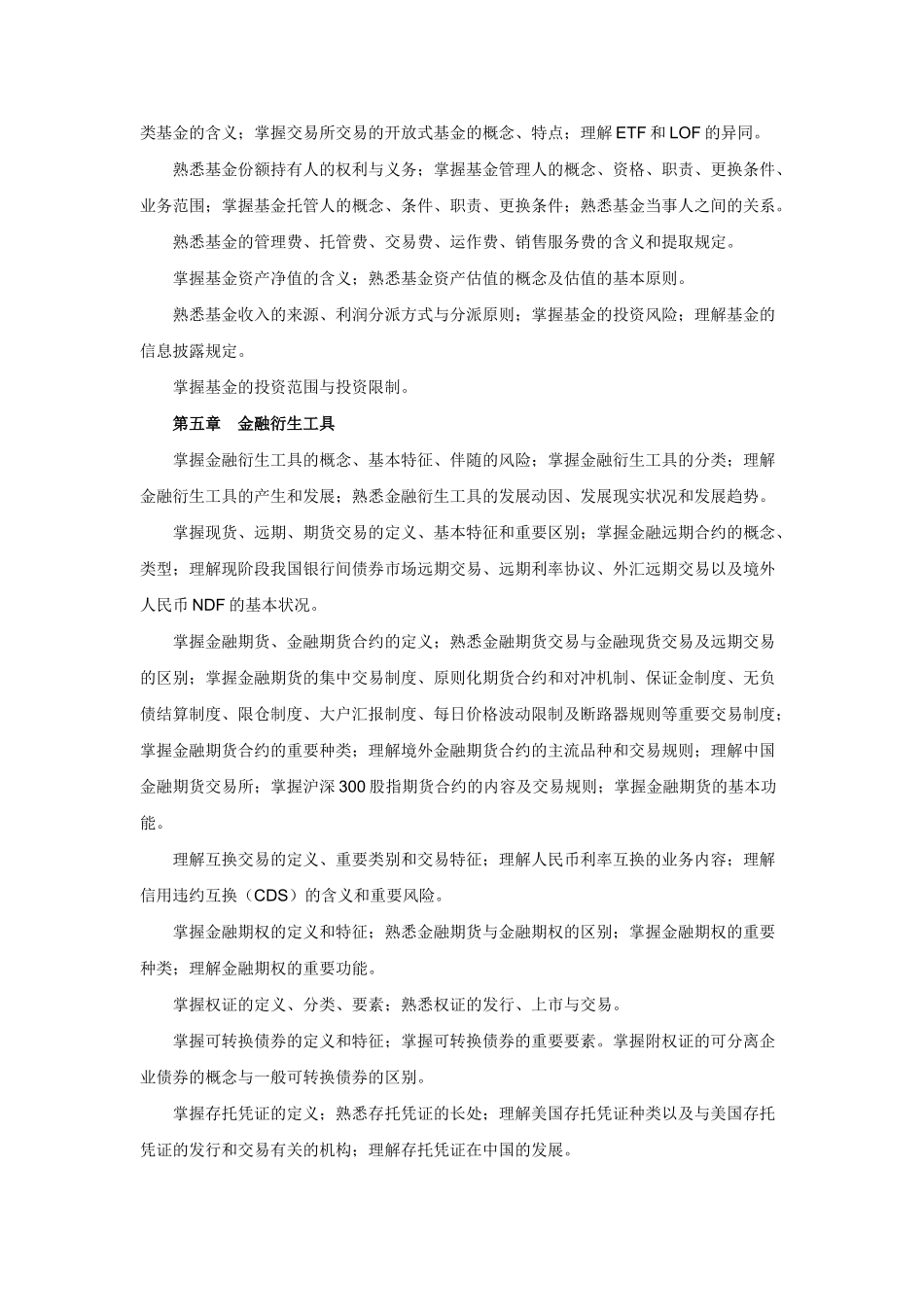 2025年下半年证券从业资格考试基础知识考试大纲_第3页