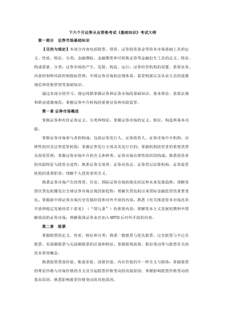 2025年下半年证券从业资格考试基础知识考试大纲