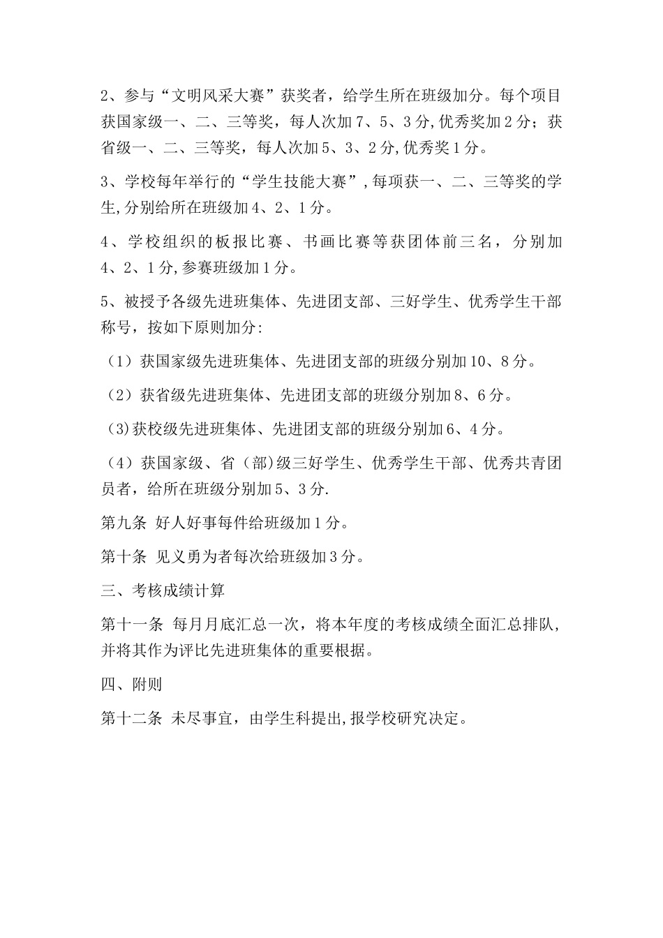 2025年班级考核计分办法试行_第2页