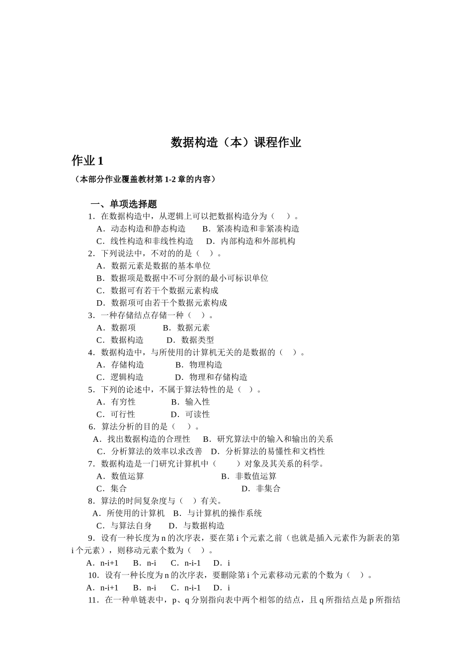 2025年电大数据结构本形成性考核册作业_第2页