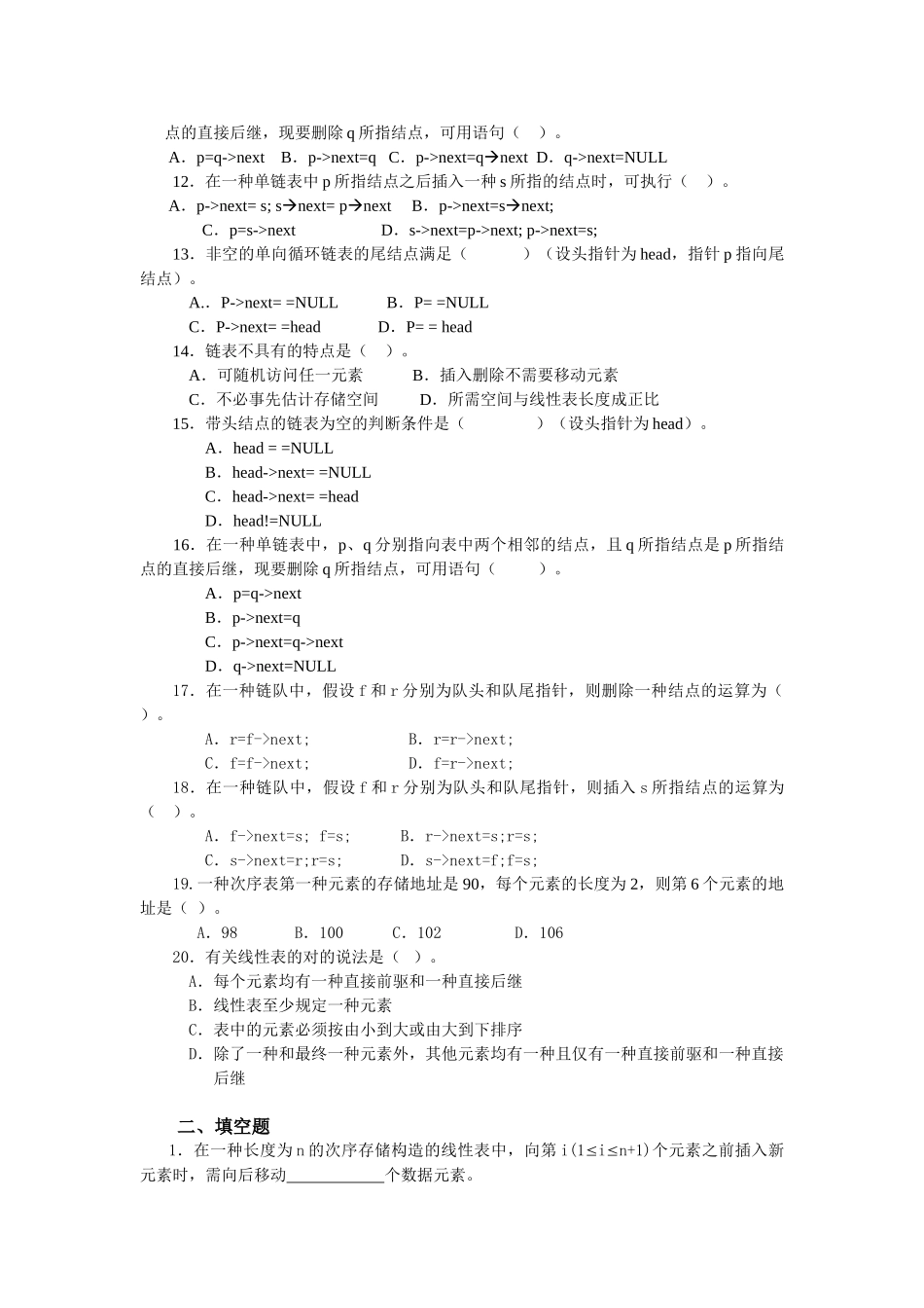 2025年电大数据结构本形成性考核册作业_第3页
