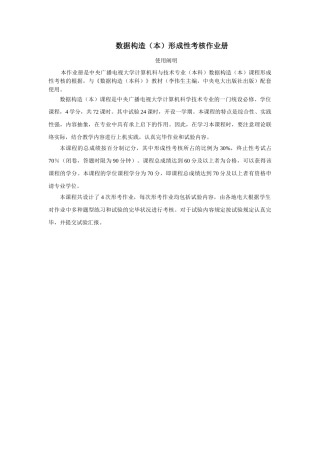 2025年电大数据结构本形成性考核册作业