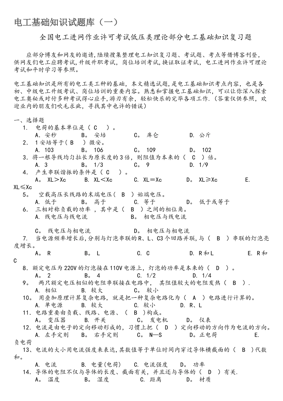 2025年电工基础知识试题库_第1页