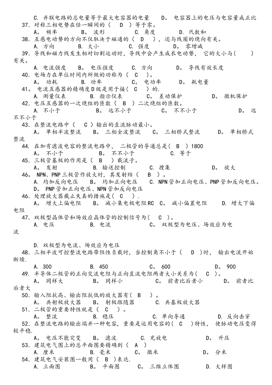 2025年电工基础知识试题库_第3页