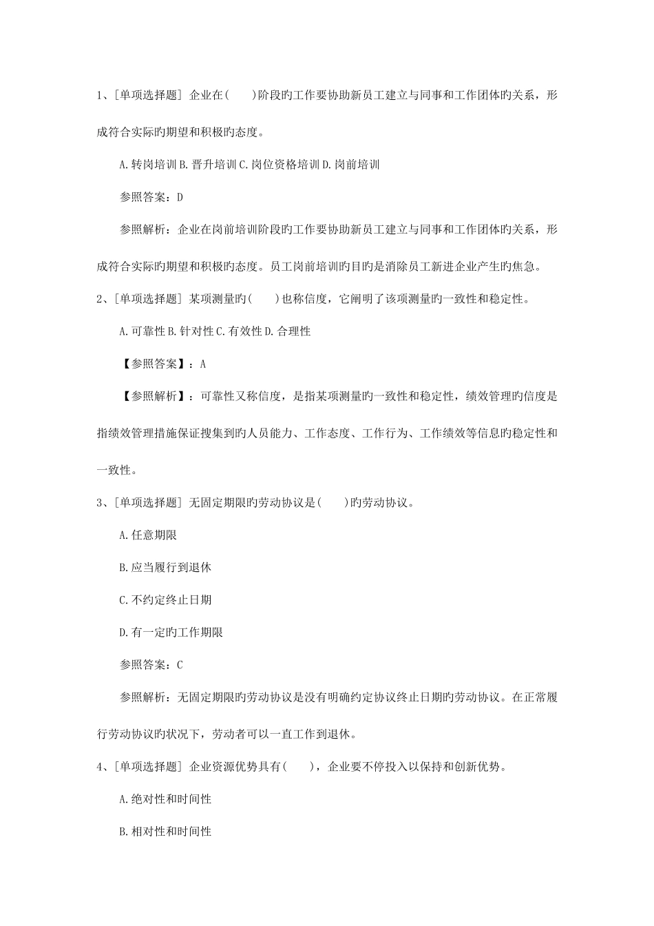 2025年安徽省人力资源考试题及答案考试试题库_第1页