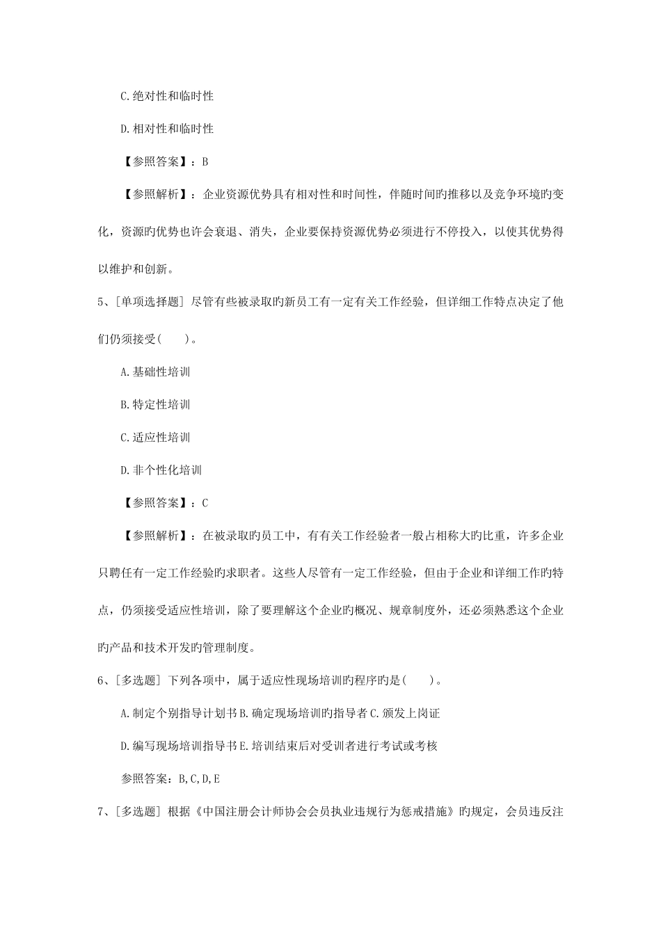 2025年安徽省人力资源考试题及答案考试试题库_第2页