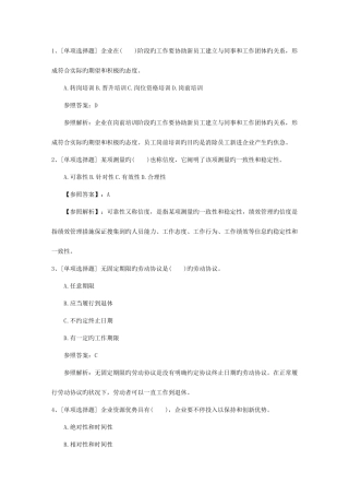 2025年安徽省人力资源考试题及答案考试试题库