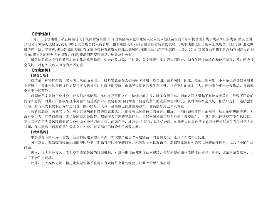 2025年河南选调生考试申论热点疫苗安全_第1页