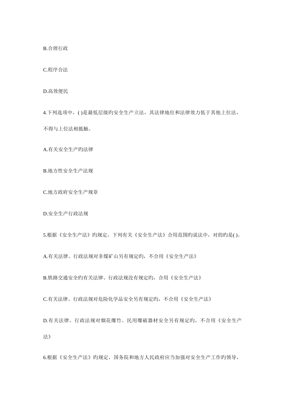 2025年安全工程师法律知识试卷_第2页