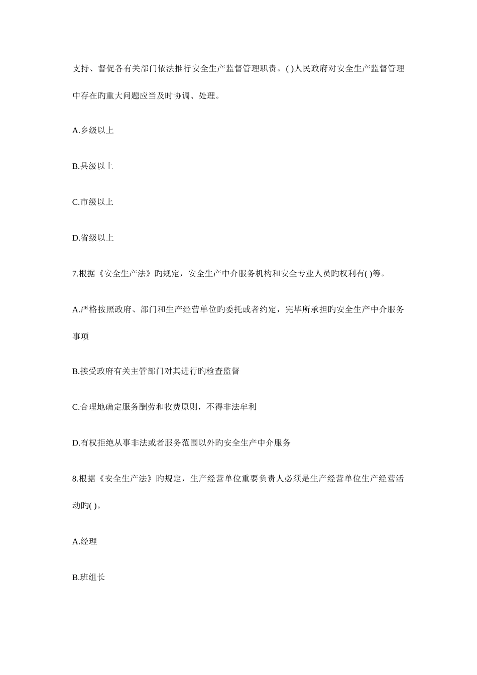 2025年安全工程师法律知识试卷_第3页