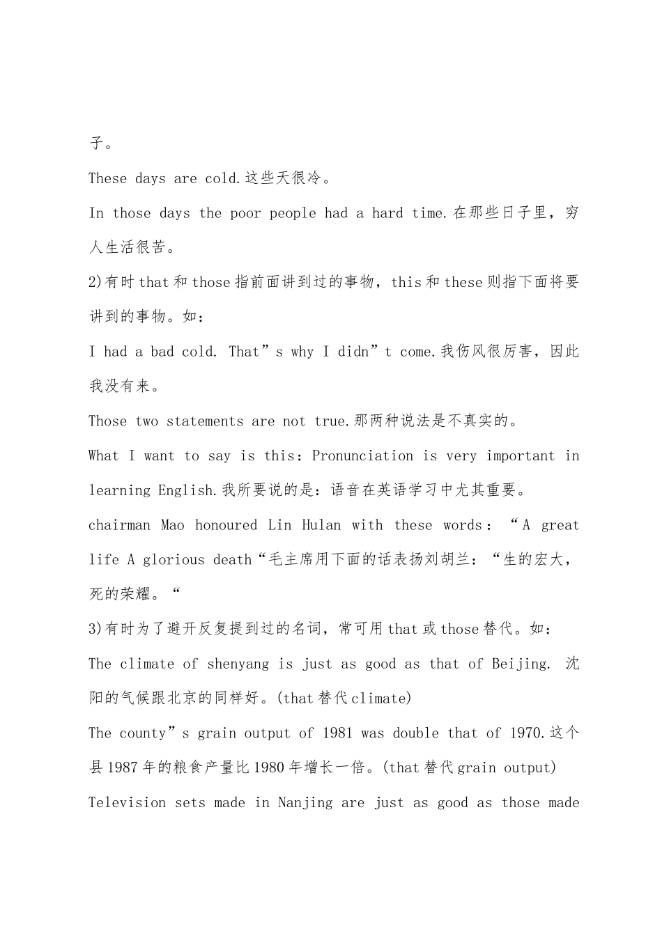 2025年四级考试语法知识指示代词概说_第2页