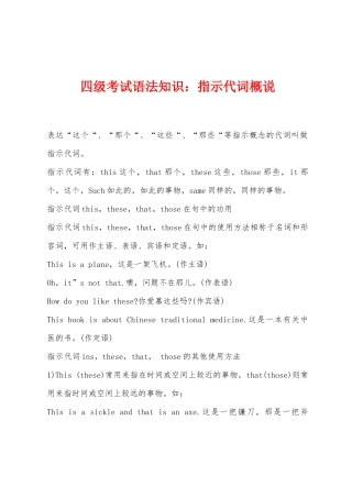 2025年四级考试语法知识指示代词概说