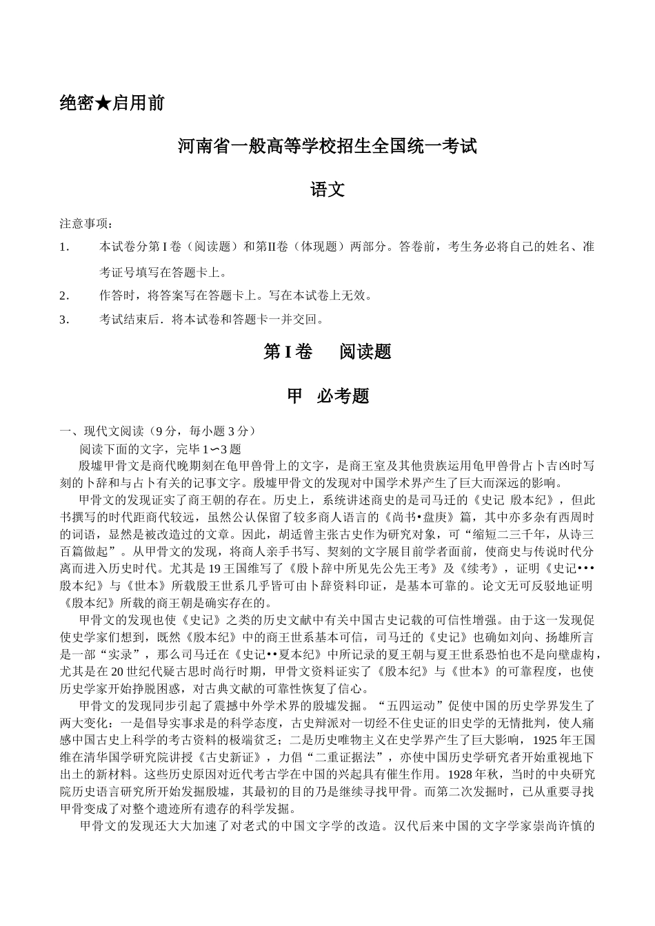 2025年河南高考语文真题及答案汇总文档良心出品_第1页