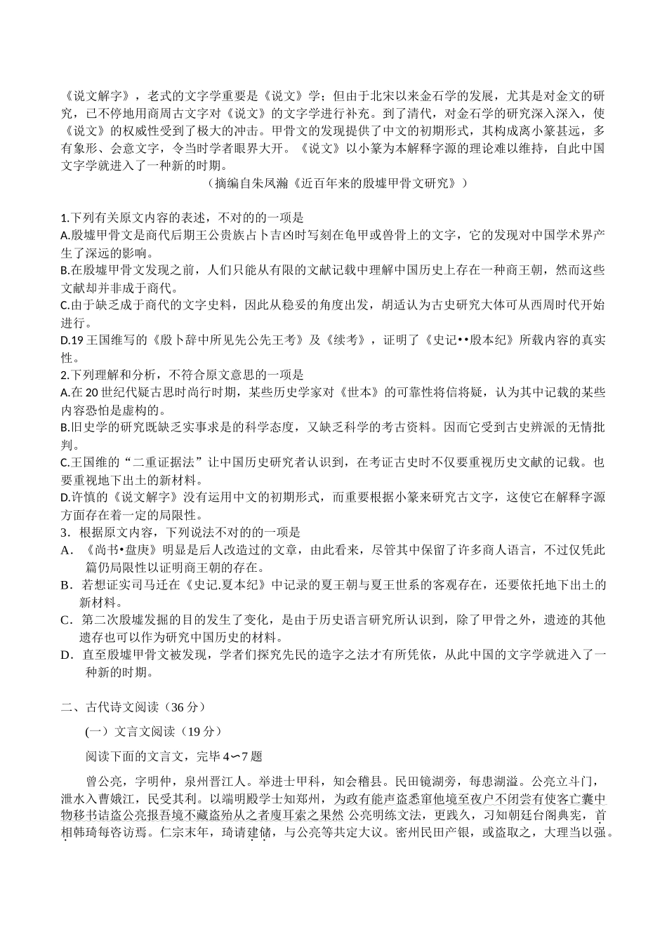 2025年河南高考语文真题及答案汇总文档良心出品_第2页