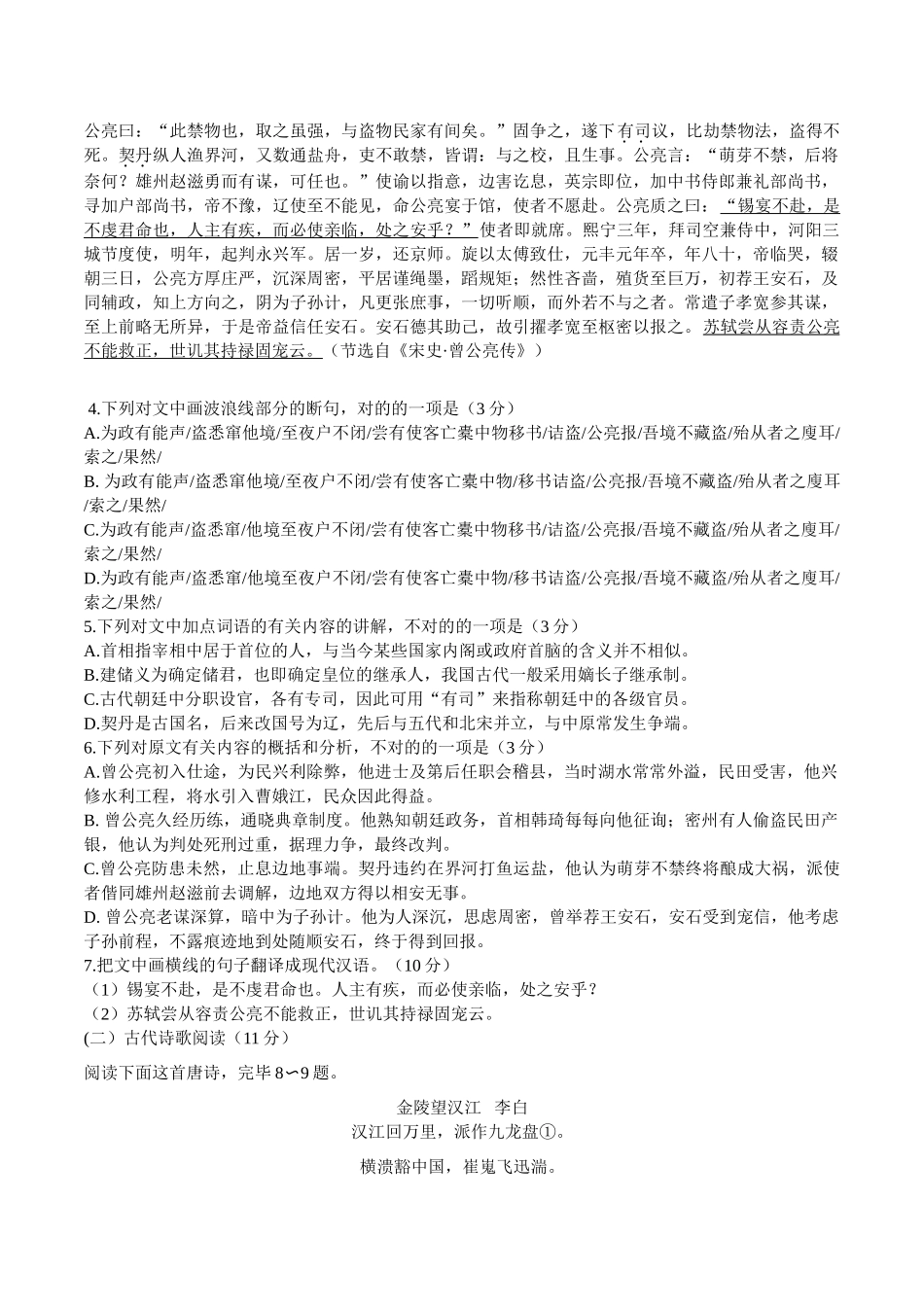 2025年河南高考语文真题及答案汇总文档良心出品_第3页