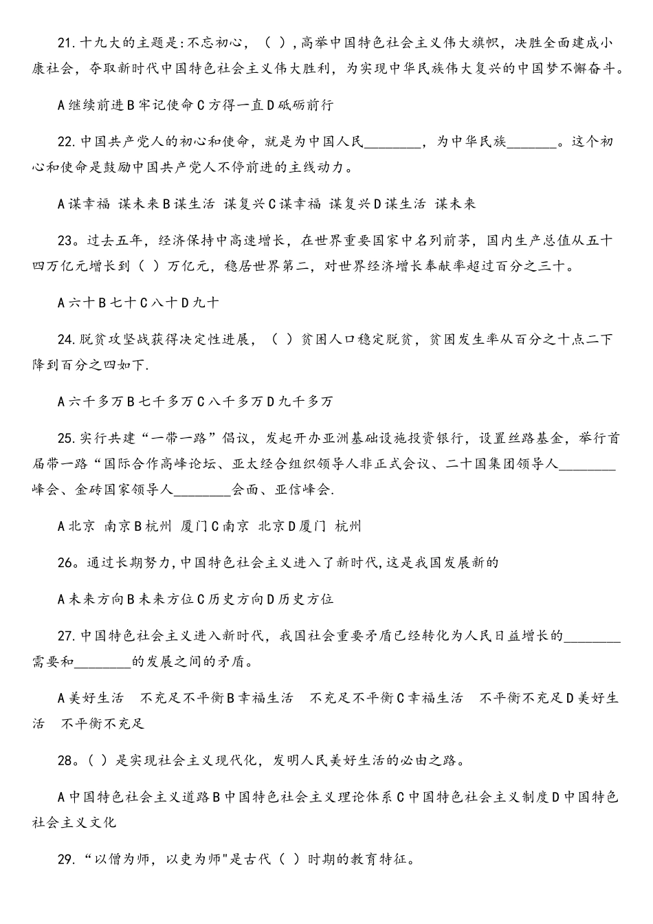 2025年汝州市教师招聘考试试题_第2页