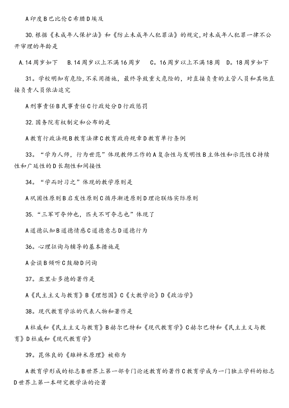 2025年汝州市教师招聘考试试题_第3页