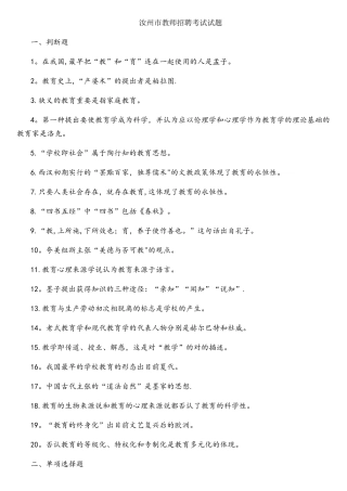 2025年汝州市教师招聘考试试题