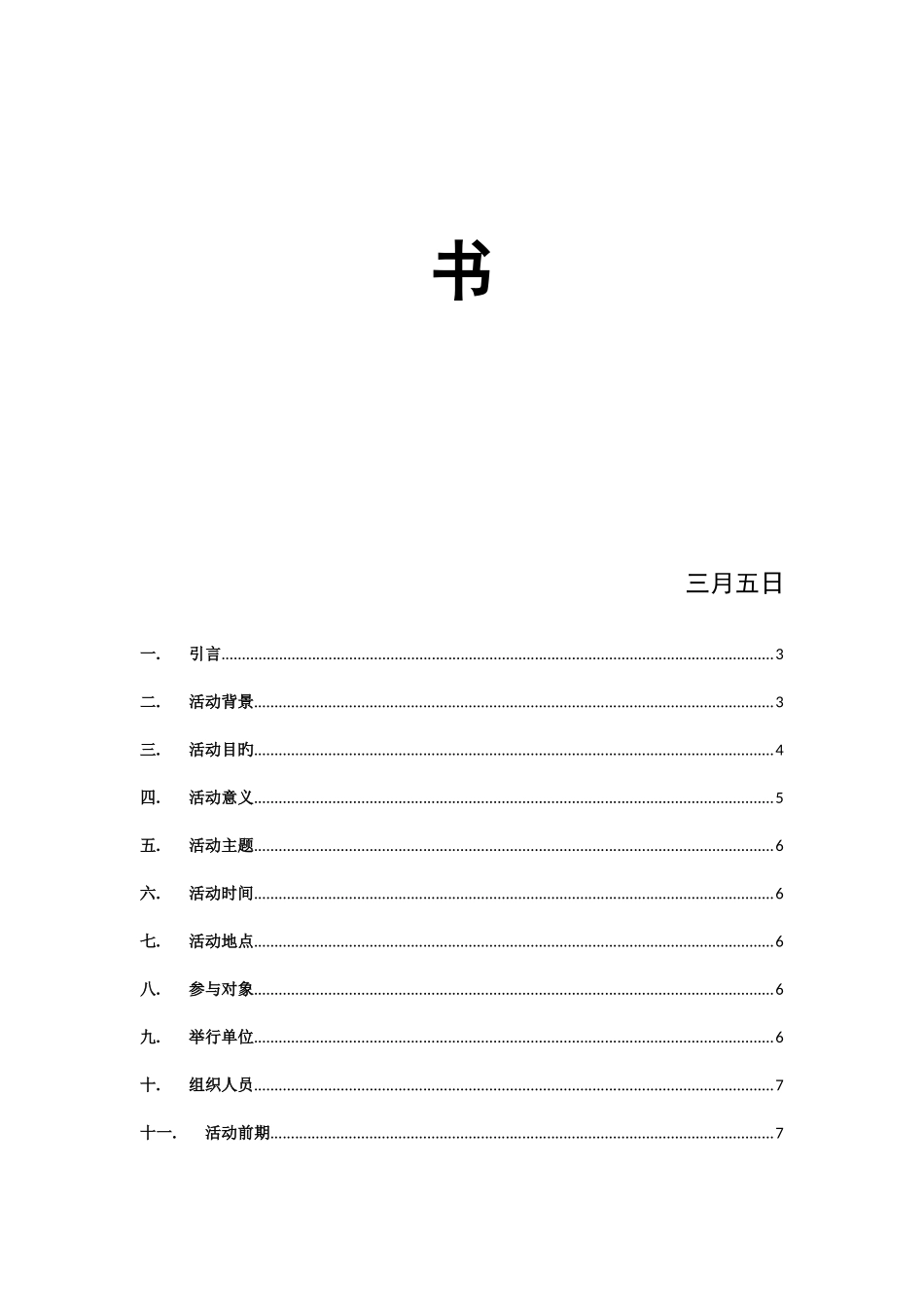 2025年华北水利水电大学社团文化节_第2页